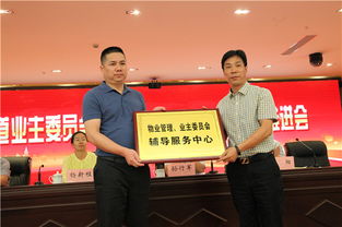 物业管理 业主委员会