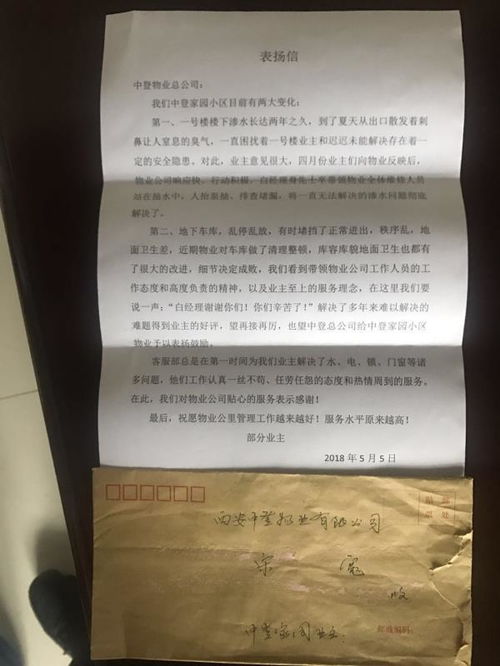 物业公司的感谢信
